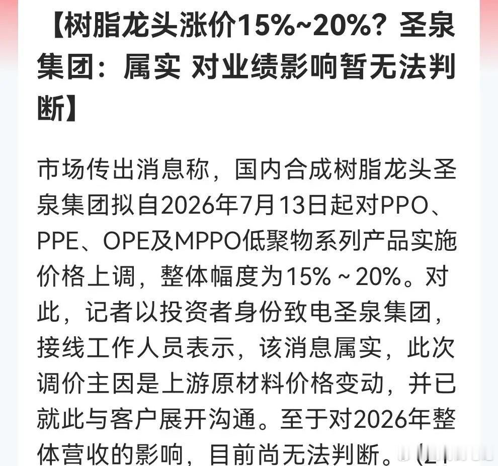 两条调价消息引爆市场！钨矿跌穿45万：树脂却涨破天花板……消息一：圣泉集团确认自