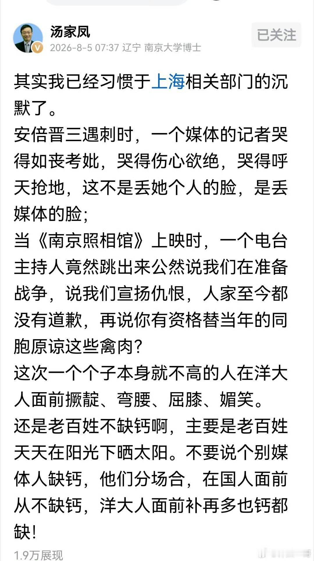 汤家凤老师评上海！​​​