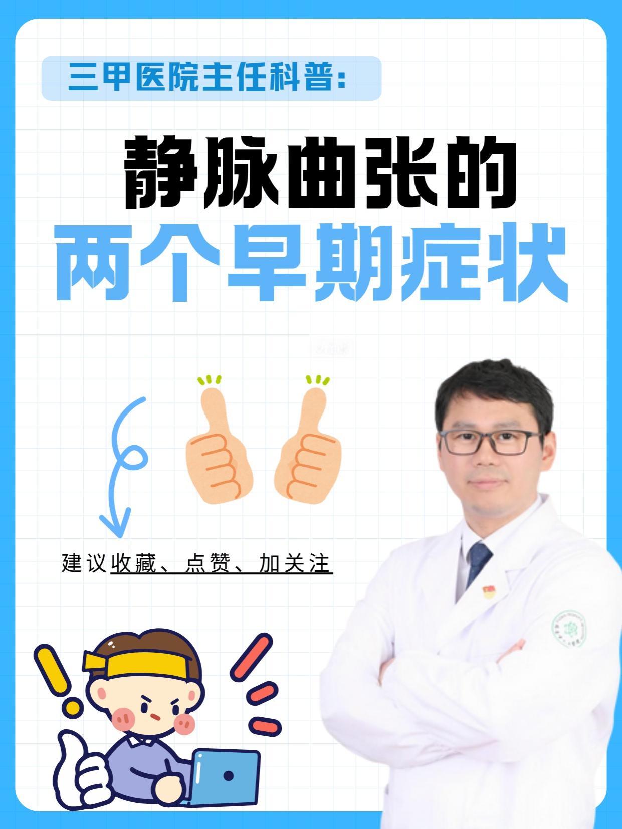 静脉曲张的两个早期症状。很多人以为静脉曲张一开始就是 “青筋暴起”，其...