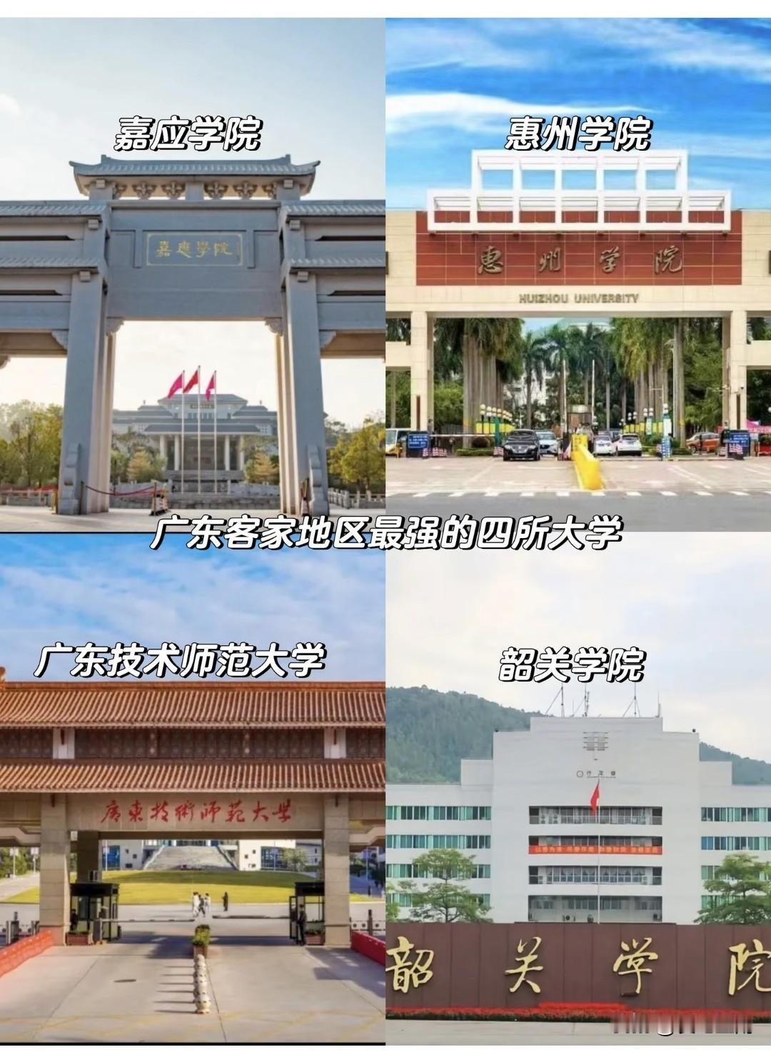 广东客家地区最强四所大学，你中意哪所？哪所大学实力最强？发展最好！嘉应学院，是