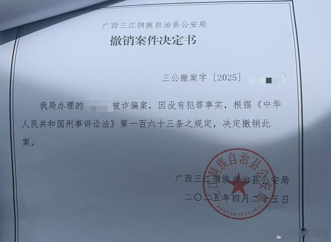 顺利撤销案件无罪一枚​​​
