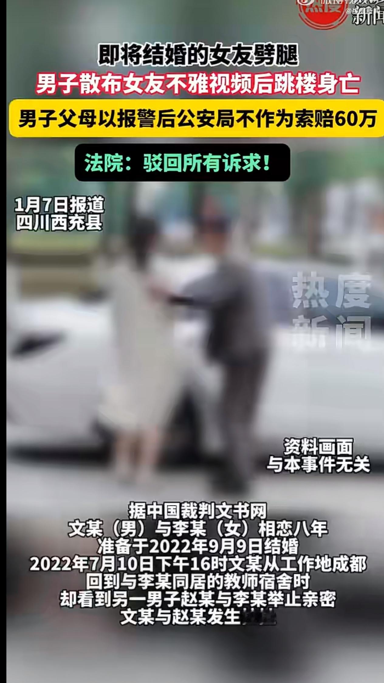 四川西充县曾发生过一起让人唏嘘的悲剧，主角是一对相恋八年的情侣文某和李某。他们原