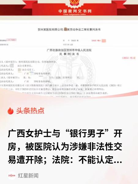 广西贺州，男子给女护士发信息要开房，女子让对方转钱，男子转完钱后，女子称在转50