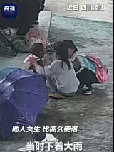 10岁的孩子，自己还正是需要被人疼的年纪，却在大雨里，用小小的肩膀，给一个2