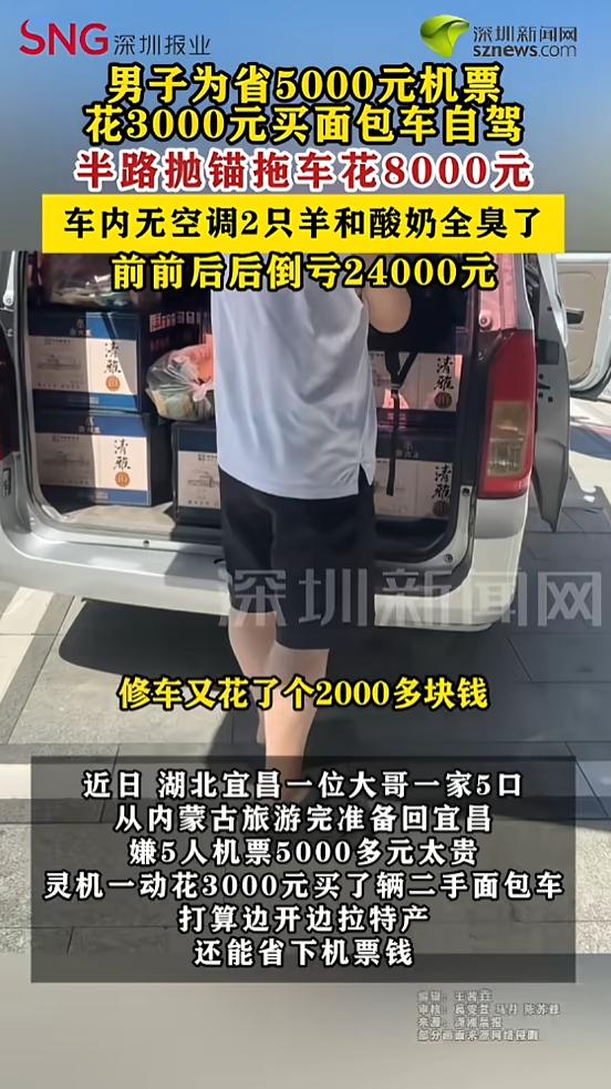 “亏大了！”7月18日报道，内蒙古，一男子带家人旅游完后，准备回宜昌，但觉得全家