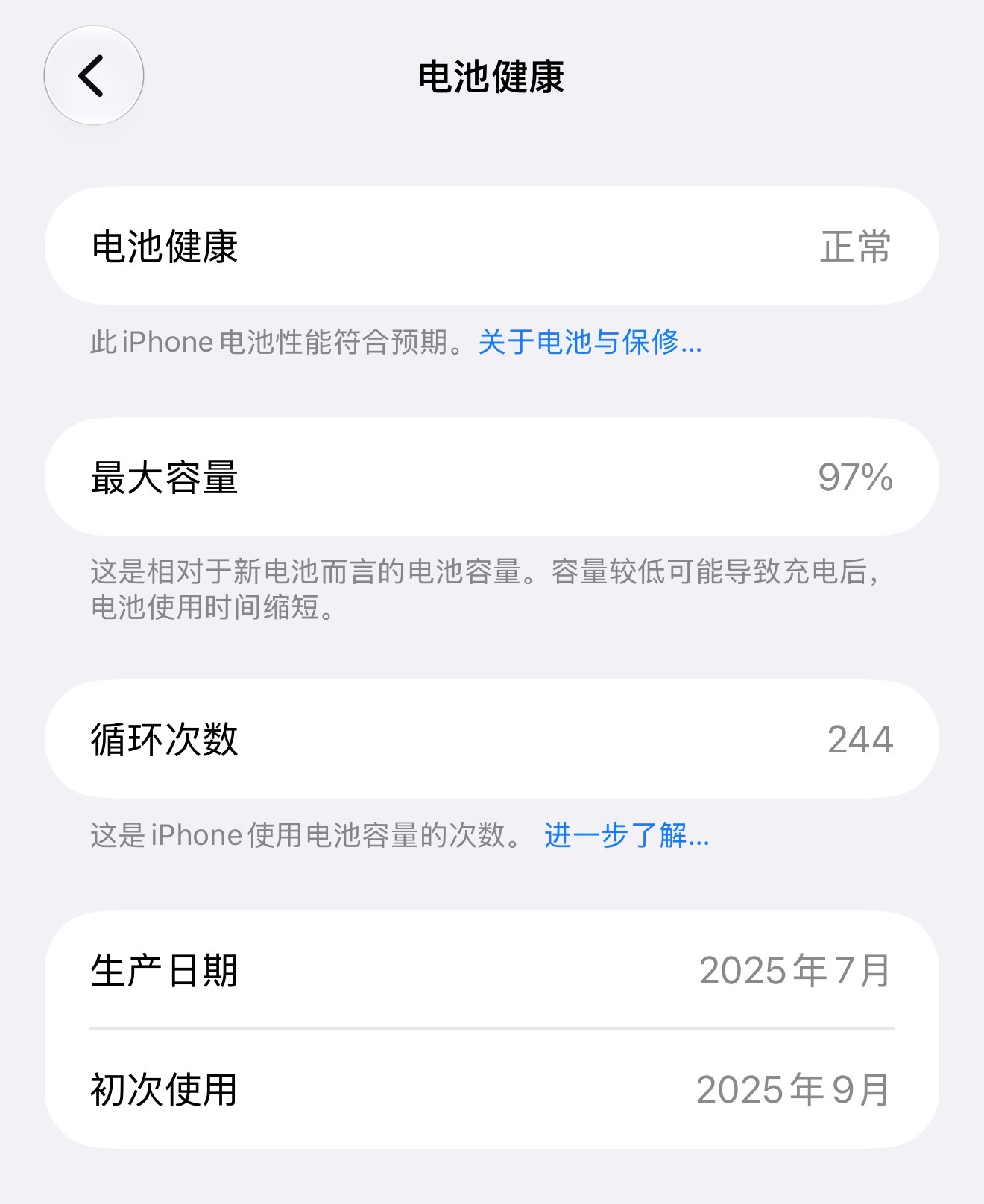 哥去年首发的iPhone17ProMax，到现在电池健康度还有97%。