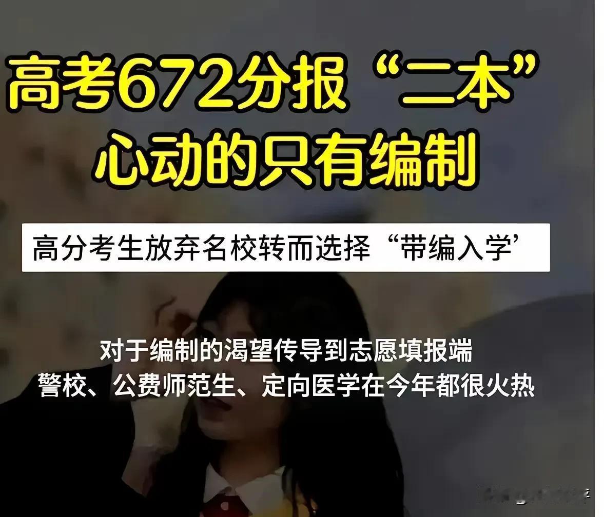 2025年全国各地高考志愿迎来新变化，公费师范生、省属警校、定向医生等带编岗位分