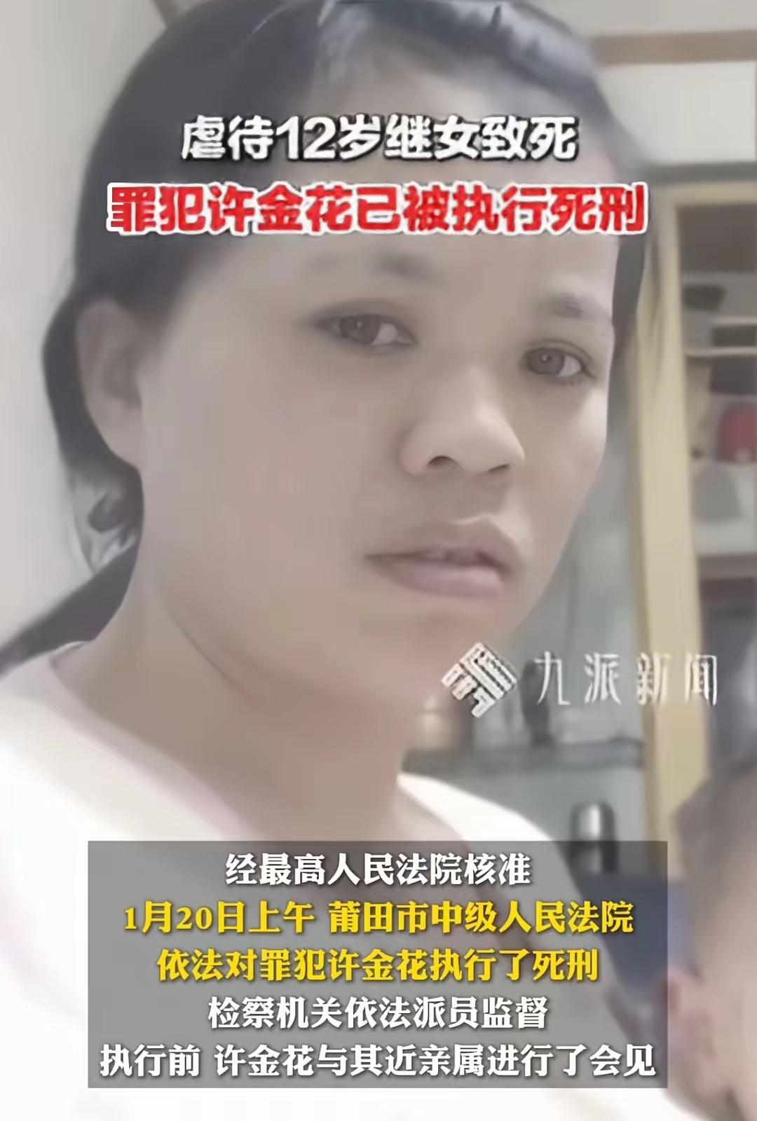 许金花被执行死刑了，听说没人愿意给她收尸，根据惯例，她最终可能会被拉到殡葬馆，变