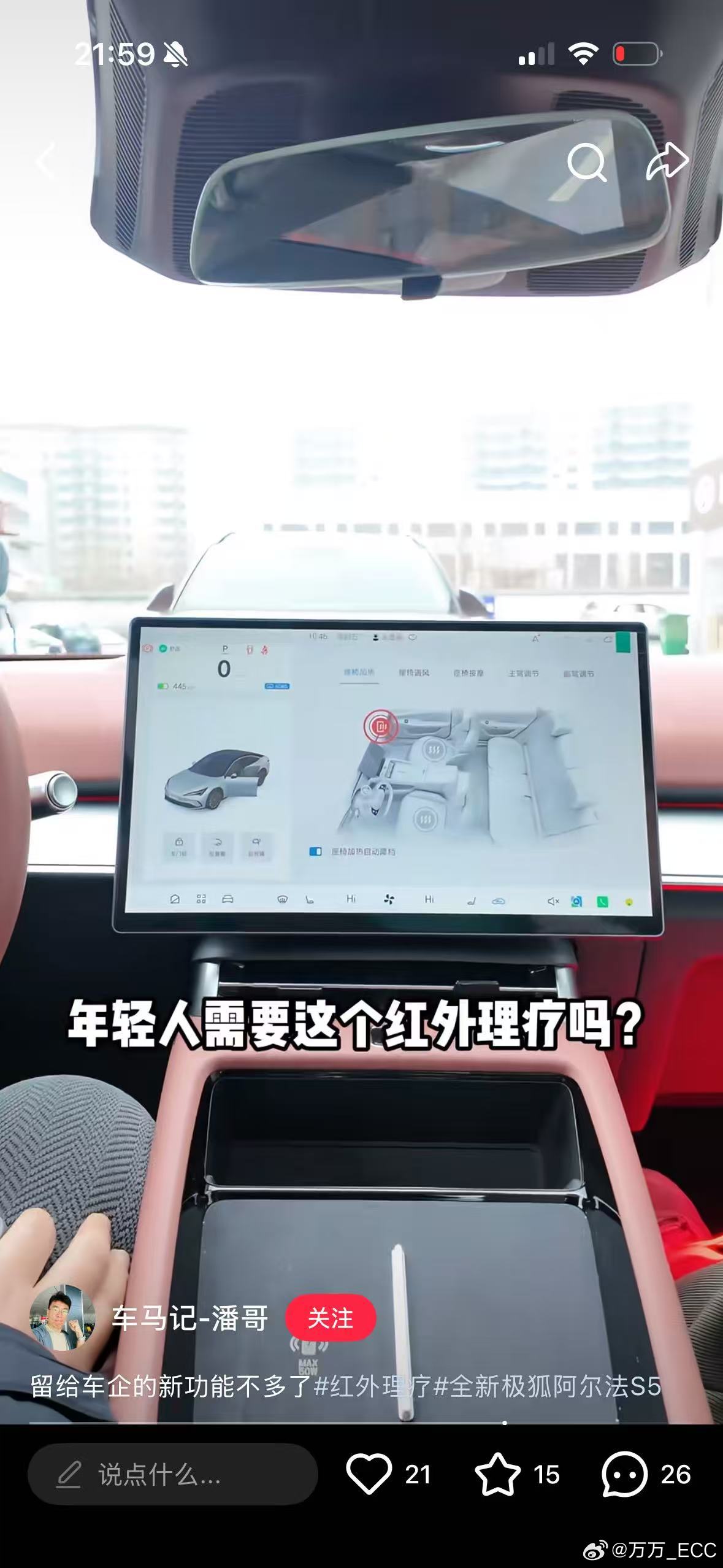 人无语的时候真的会笑出来….红外理疗留给车企的创意真不多了