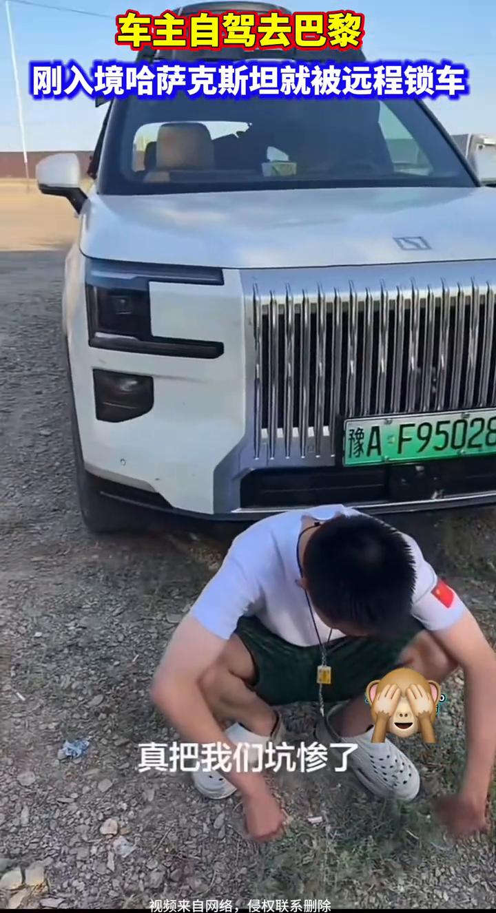 车主自驾去巴黎，刚入境哈萨克斯坦就被远程锁车。这挨千刀的吉克，你把我的车给我锁