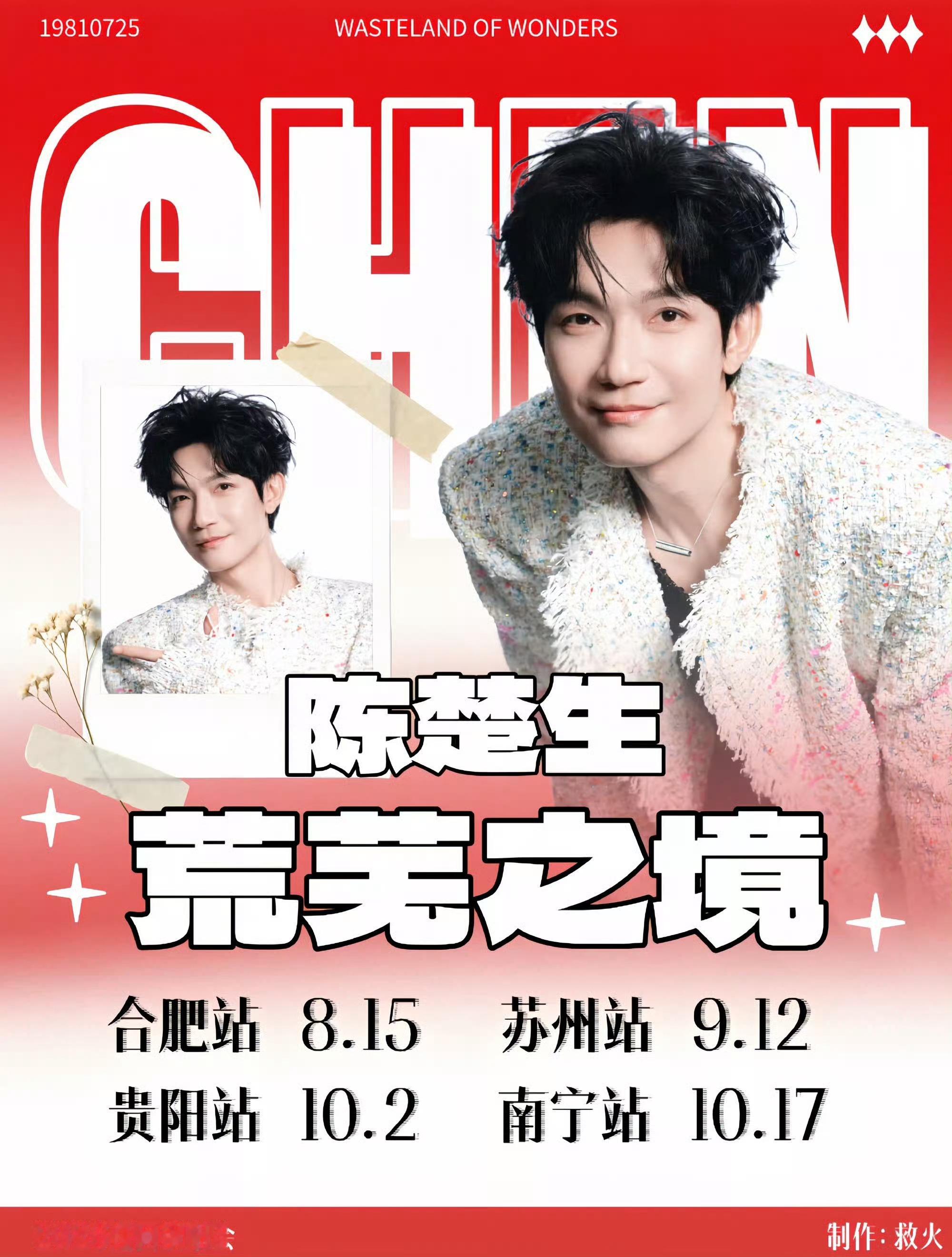 陈楚生在万人满座体育场没空想你歌王很忙🔴8.15合肥·合肥体育中心体育场🔴