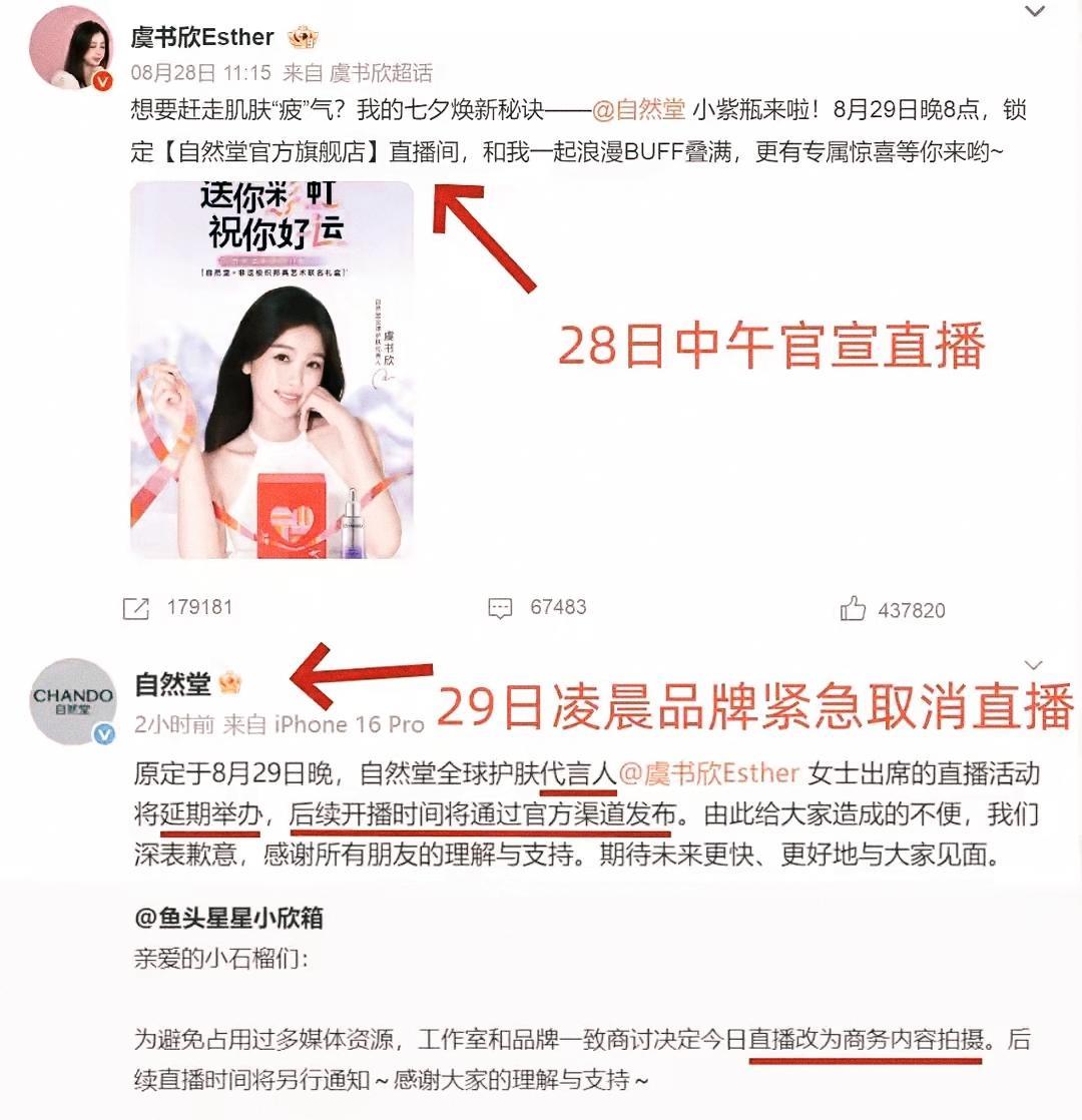 太有意思了！虞书欣直播取消，律师因一句“坐等塌房”调侃惹粉丝围攻风波！评论区