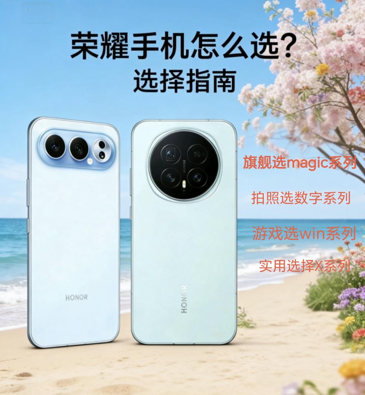 手机都涨价了，荣耀手机该怎么选择呢？选择荣耀手机其实很简单，要么从价格来选，