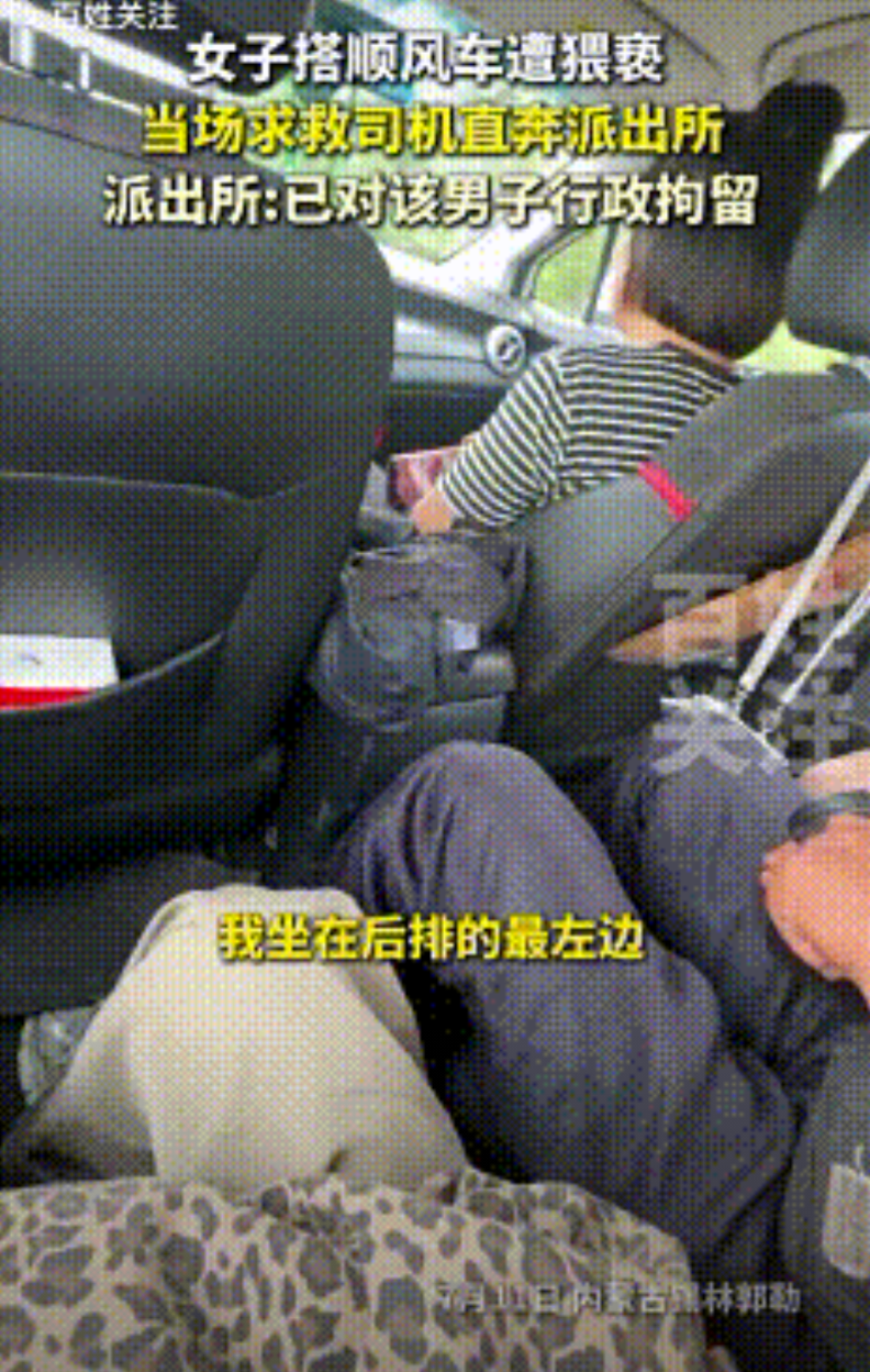 “碰上硬茬了！”内蒙古有一女子在乘坐顺风车时，被同车男乘客动手动脚。她马上向司机