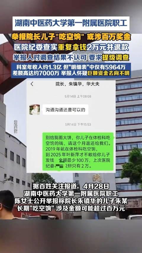 “拔出萝卜带出泥！”湖南某医院的职工陈女士，最近干了一件让全院都炸了锅的事——她