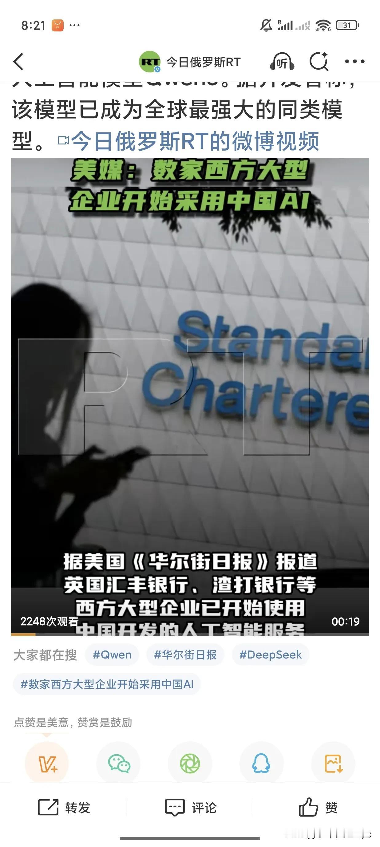 据美国《华尔街日报》报道，英国汇丰银行、渣打银行等西方大型企业已开始使用中国开发