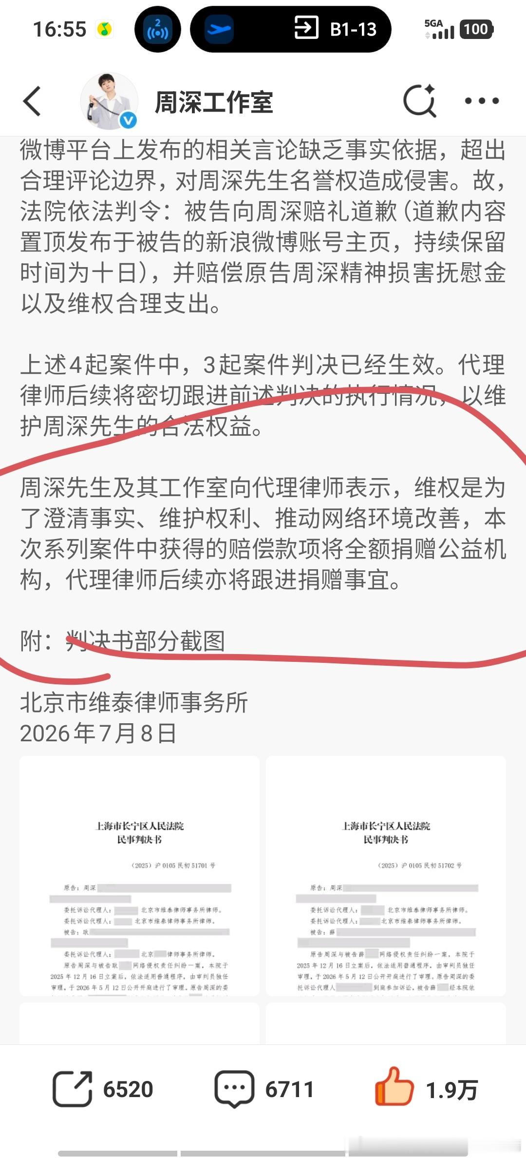 周深周深状告黑粉周深和他的团队告黑成功！这些被告除了道歉外还需承担经济赔偿，真