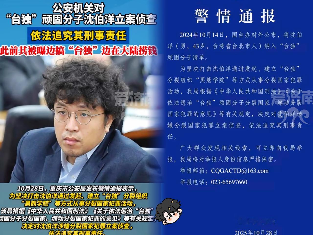 沈泊洋的心理状态:不怕分裂国家,最怕被抓到大陆立案调查,逼迫自己供出别人。