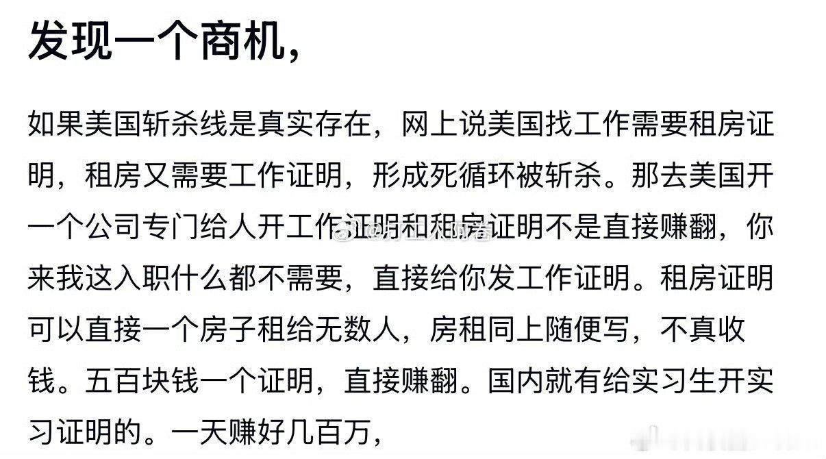 美国斩杀线，网友发现新的商机