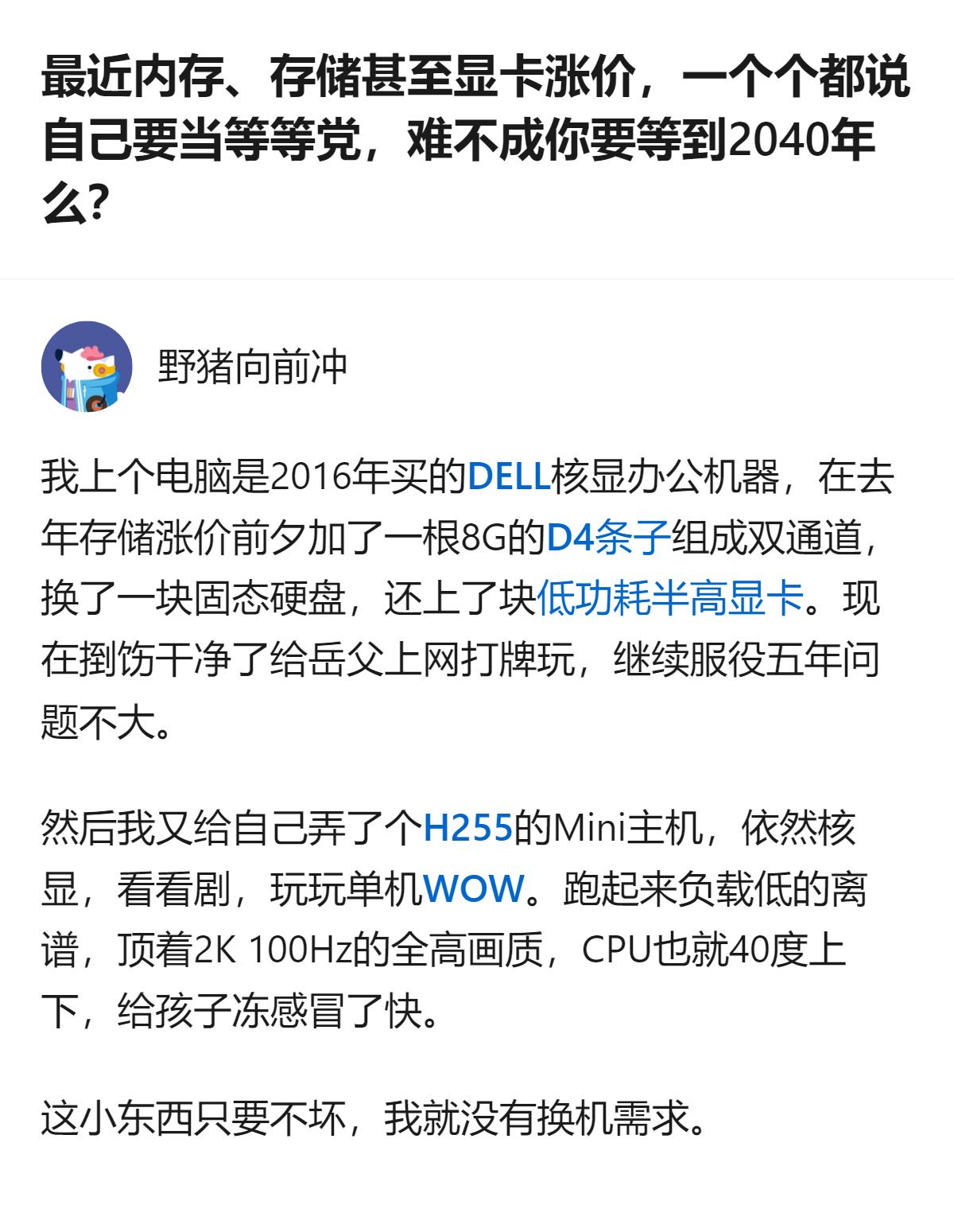 从现有信息看，答主没跟着内存、存储、显卡涨价的风潮换机，靠升级旧电脑给岳父用，自