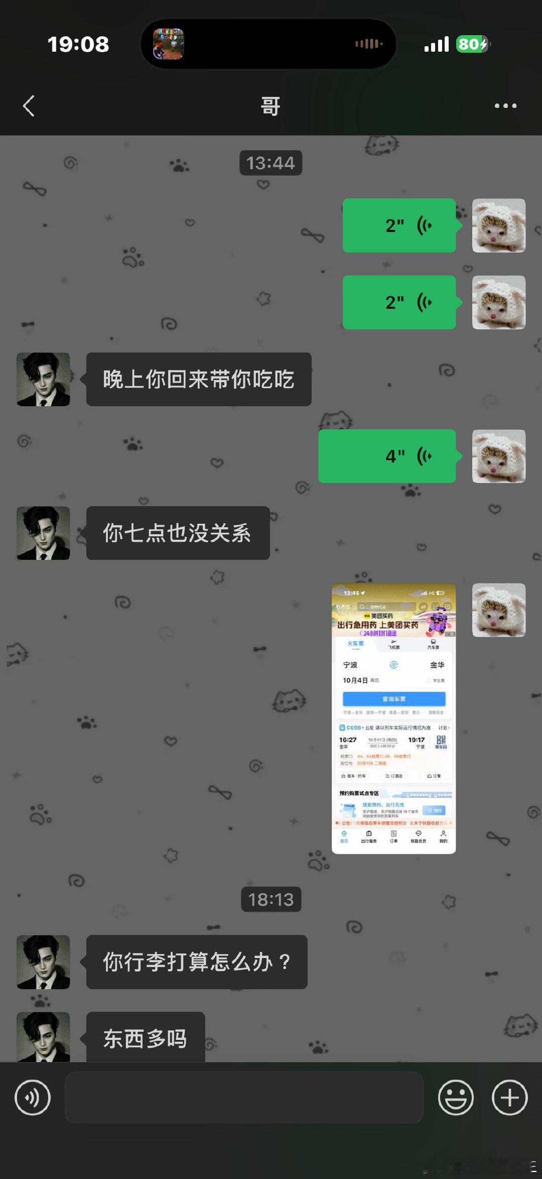 有了媳妇忘了妹​