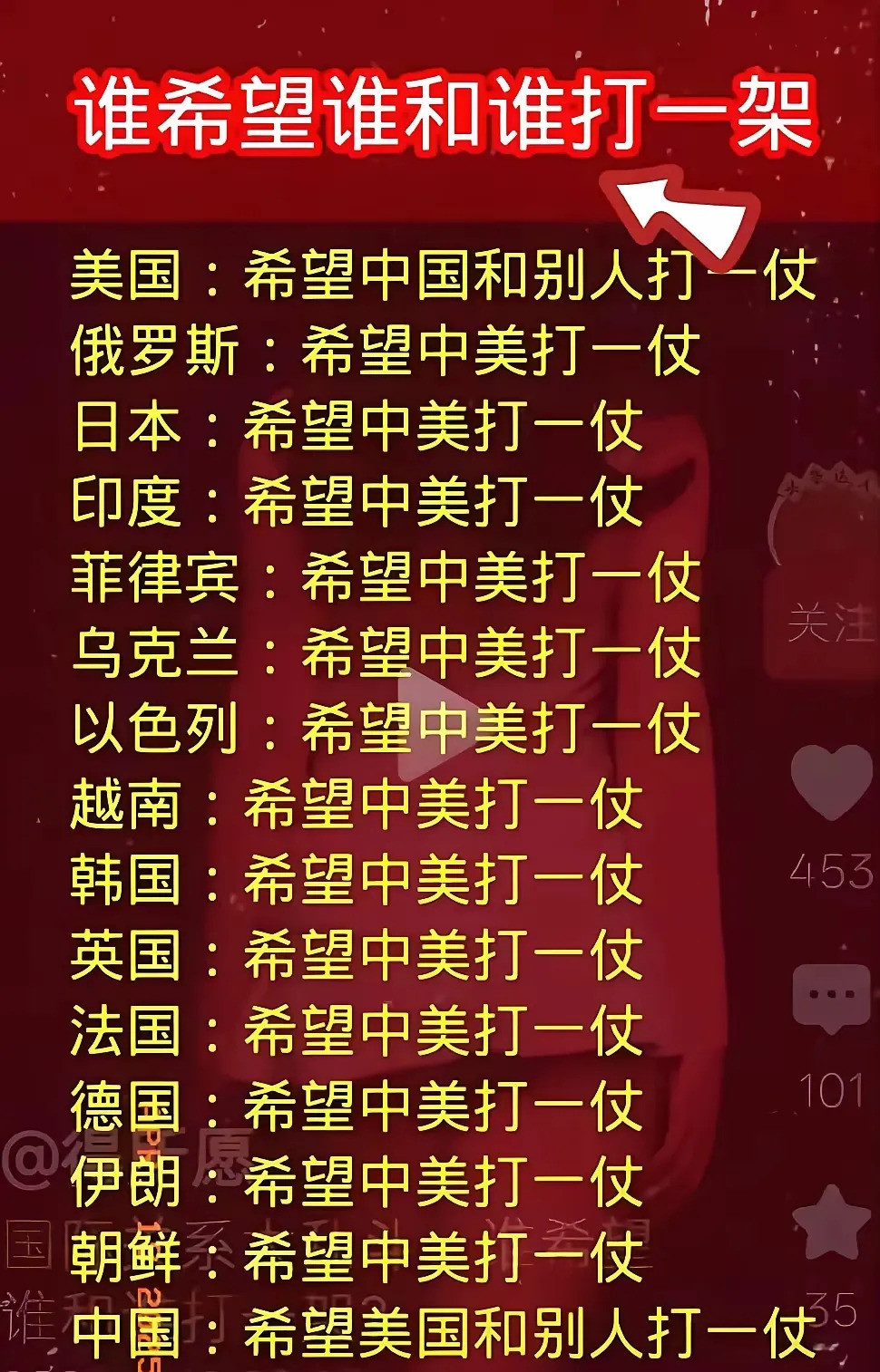 为什么想中美打仗？---你有没有