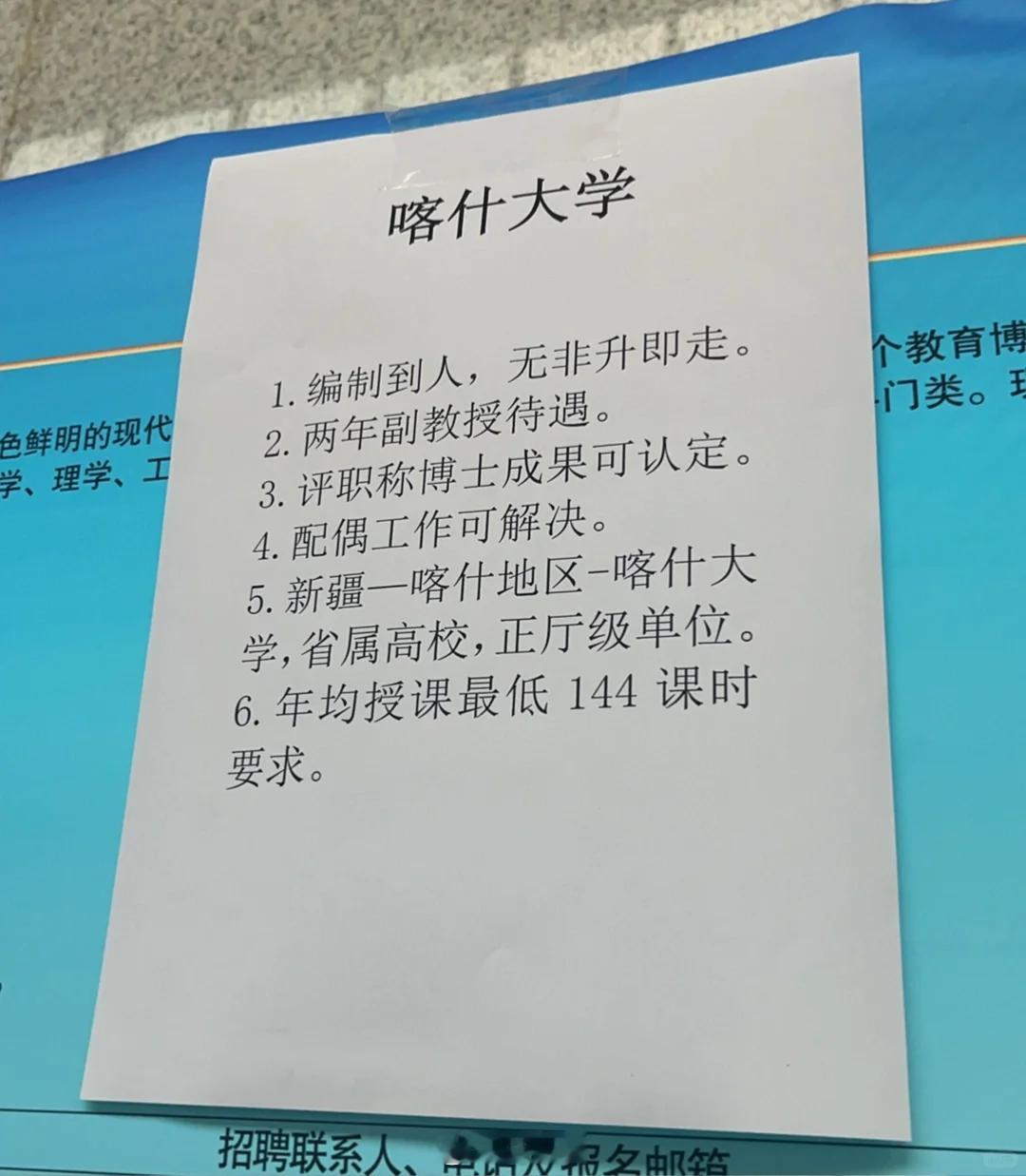 编制到人、两年副教授待遇、无非升即走、配偶解决工作问题!喀什大学这待遇，真是一句