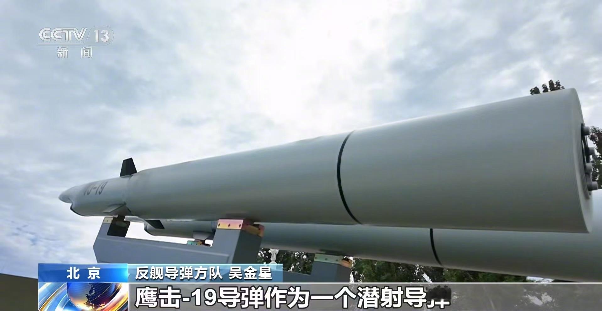 央视官宣，鹰击-19高超弹是潜射导弹！来自央视的权威报道，称鹰击-19吸气式超燃