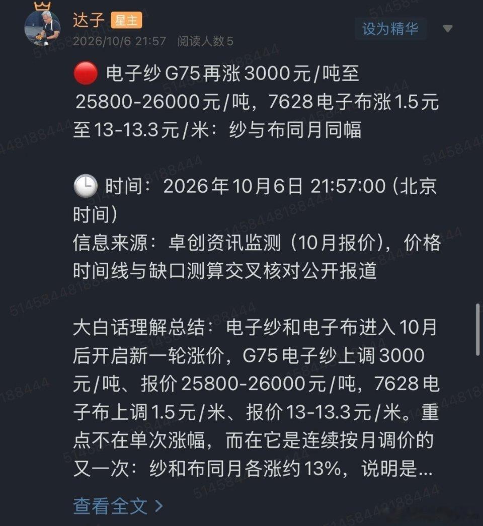 电子纱和电子布进入10月后开始新一轮涨价。​​​