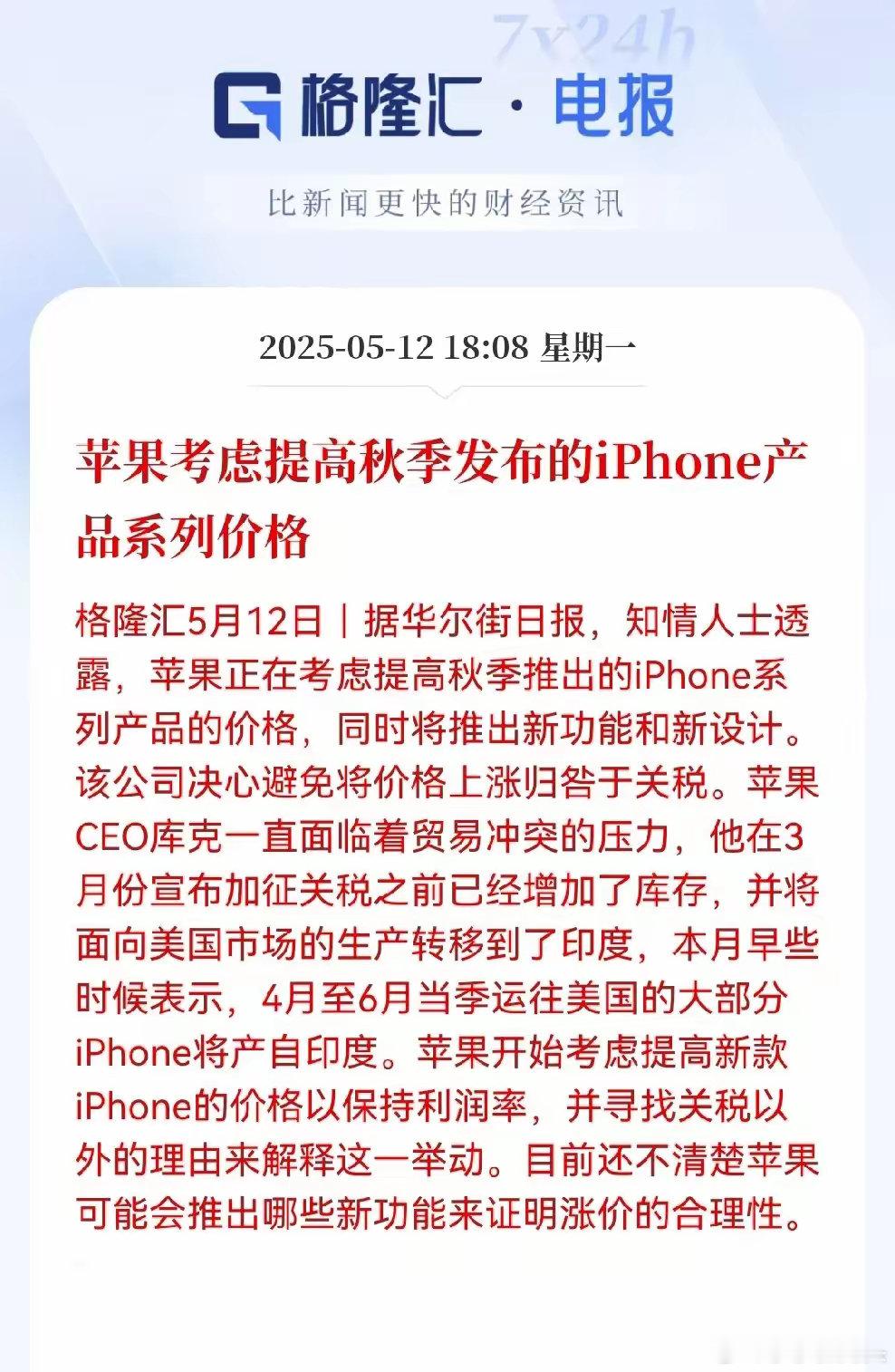 涨价的艺术！苹果这波避险+营销操作，堪称商业教科书级别！库克这老船长早就嗅到关税