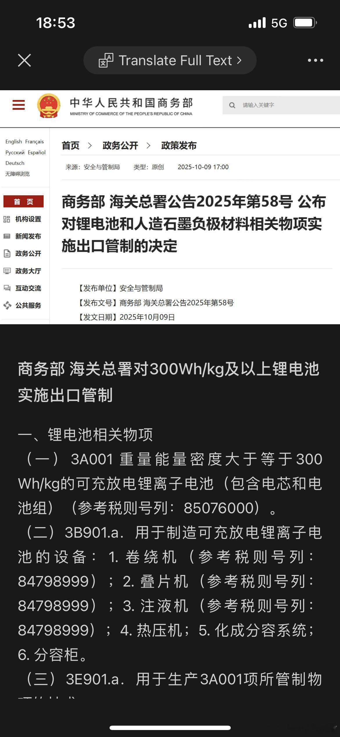 限制300wh/kg能量密度以上的电池出口，这是相当于对半固态和固态的领先，已经