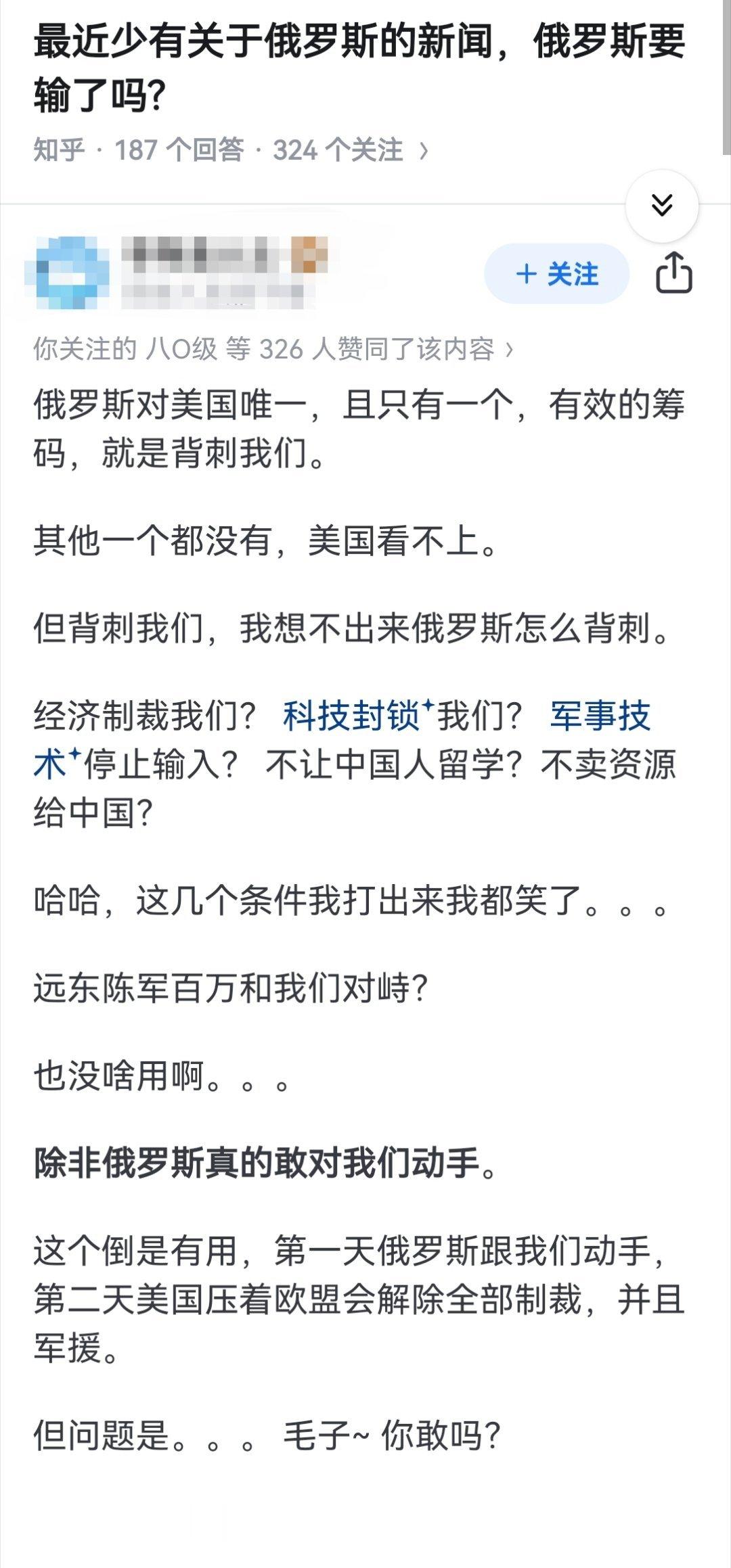 最近少有关于俄罗斯的新闻，俄罗斯要输了吗?