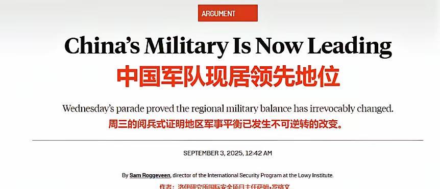 中方大批新装备亮相后，美国《外交政策》罕见承认：实力开始逆转！美国《外交政策》