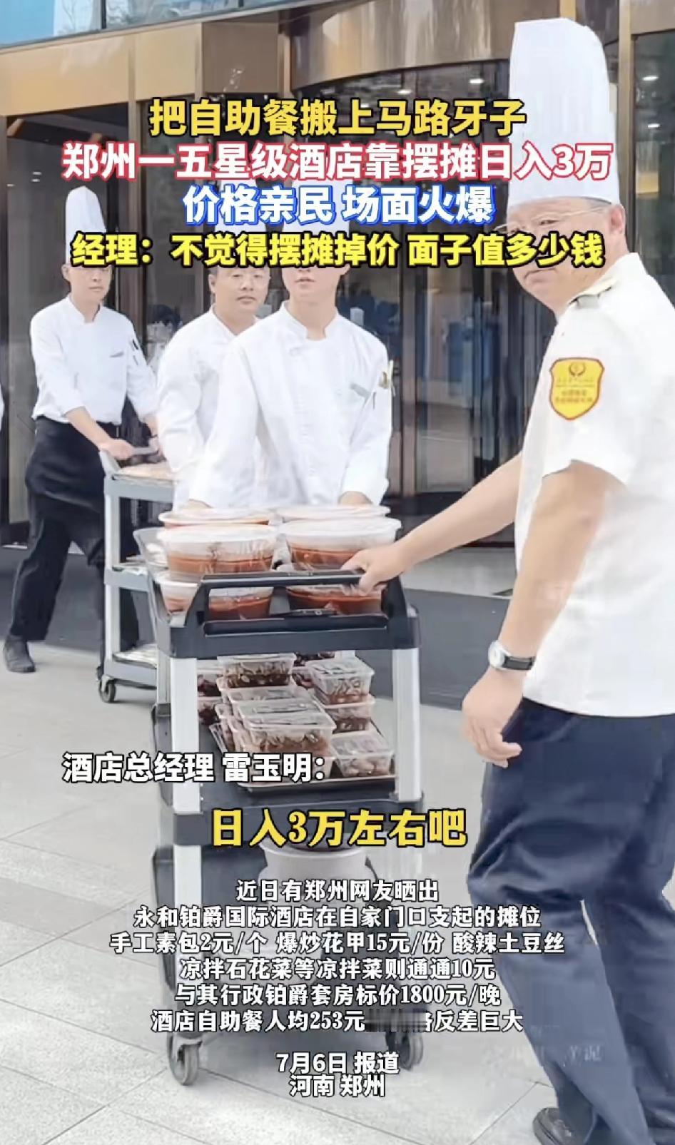 还记得去年夏天火遍全国的各地五星酒店摆摊风潮吗？怎么一下子就没了踪影呢？我记得是