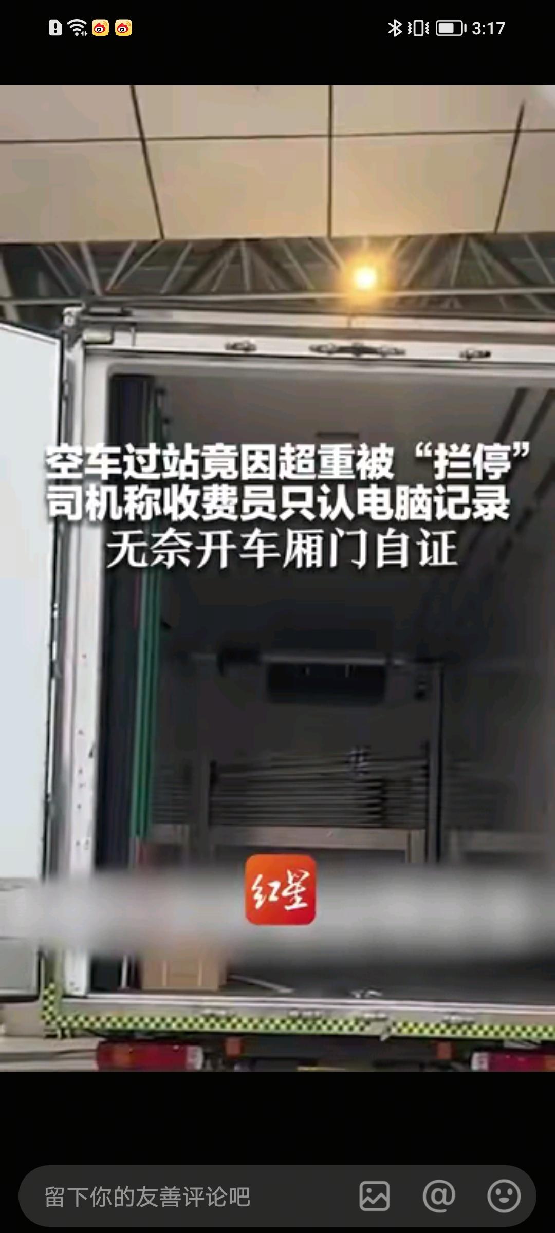 3月31日，红星视频报道了一件让货车司机无比憋屈的事。一名货车司机开着空车途经