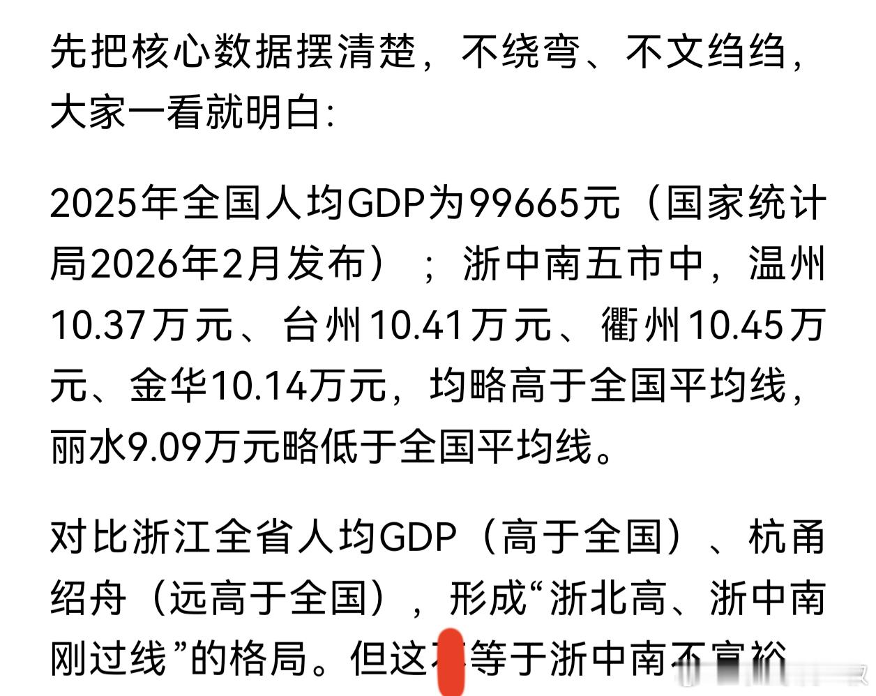 浙江2025年，31万新增人口是这样分布的。杭州增加7.6万，金华（义乌）增加6