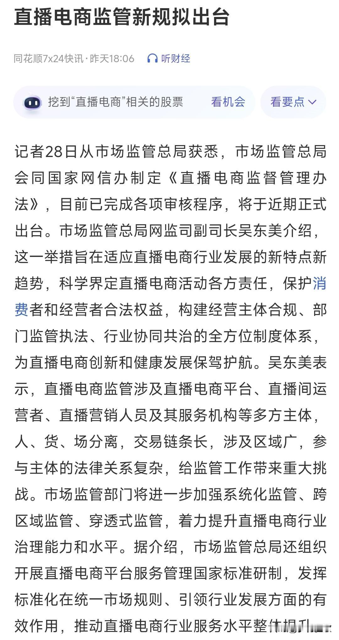 智博电商的监管终于来了，实在是网上的东西太乱了在直播电商上面买的东西，基本上9