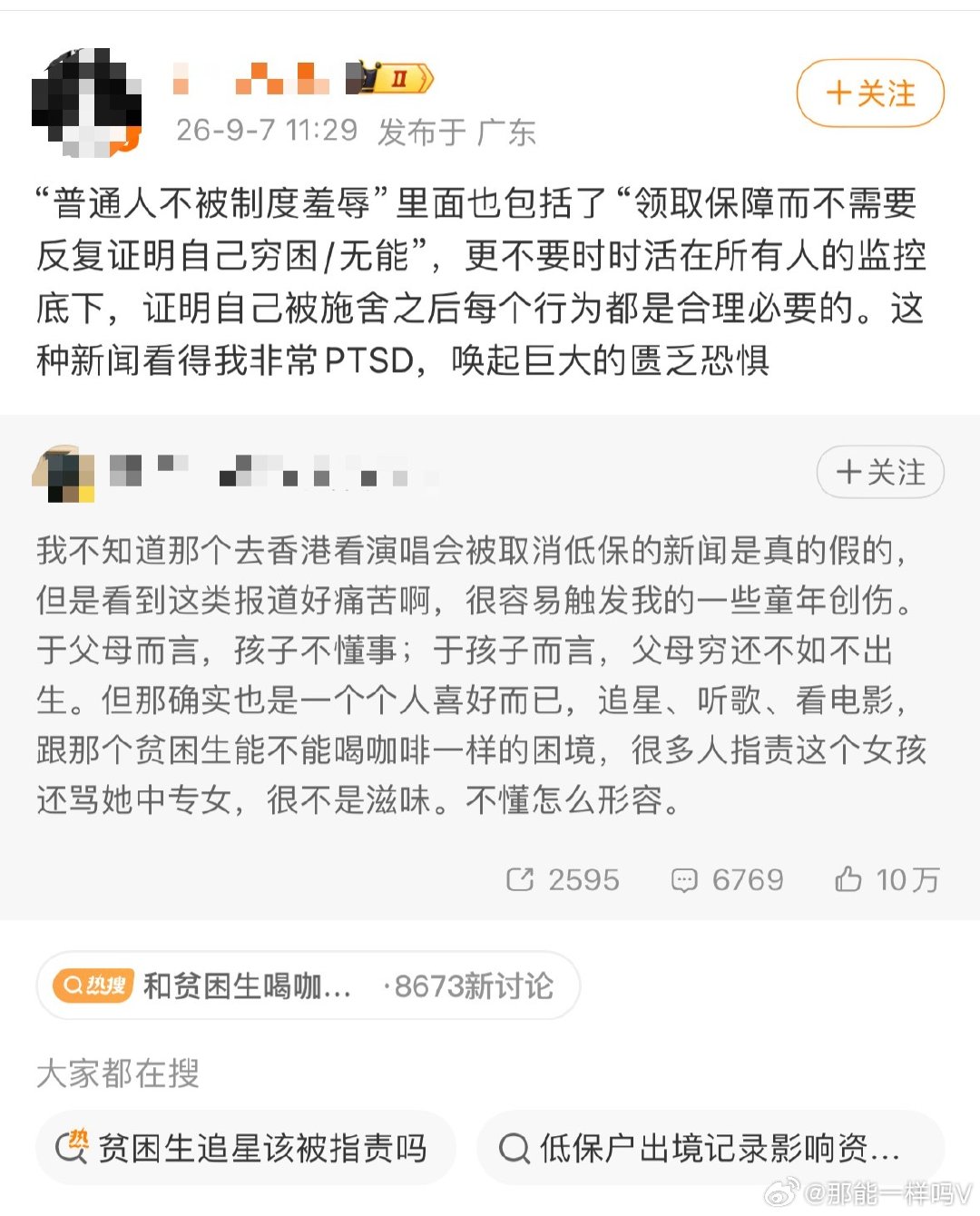 #低保户追星#在某些媒体和人的嘴里。低保户女生追星那是成长。低保户小男孩接受捐助是十恶不赦。​