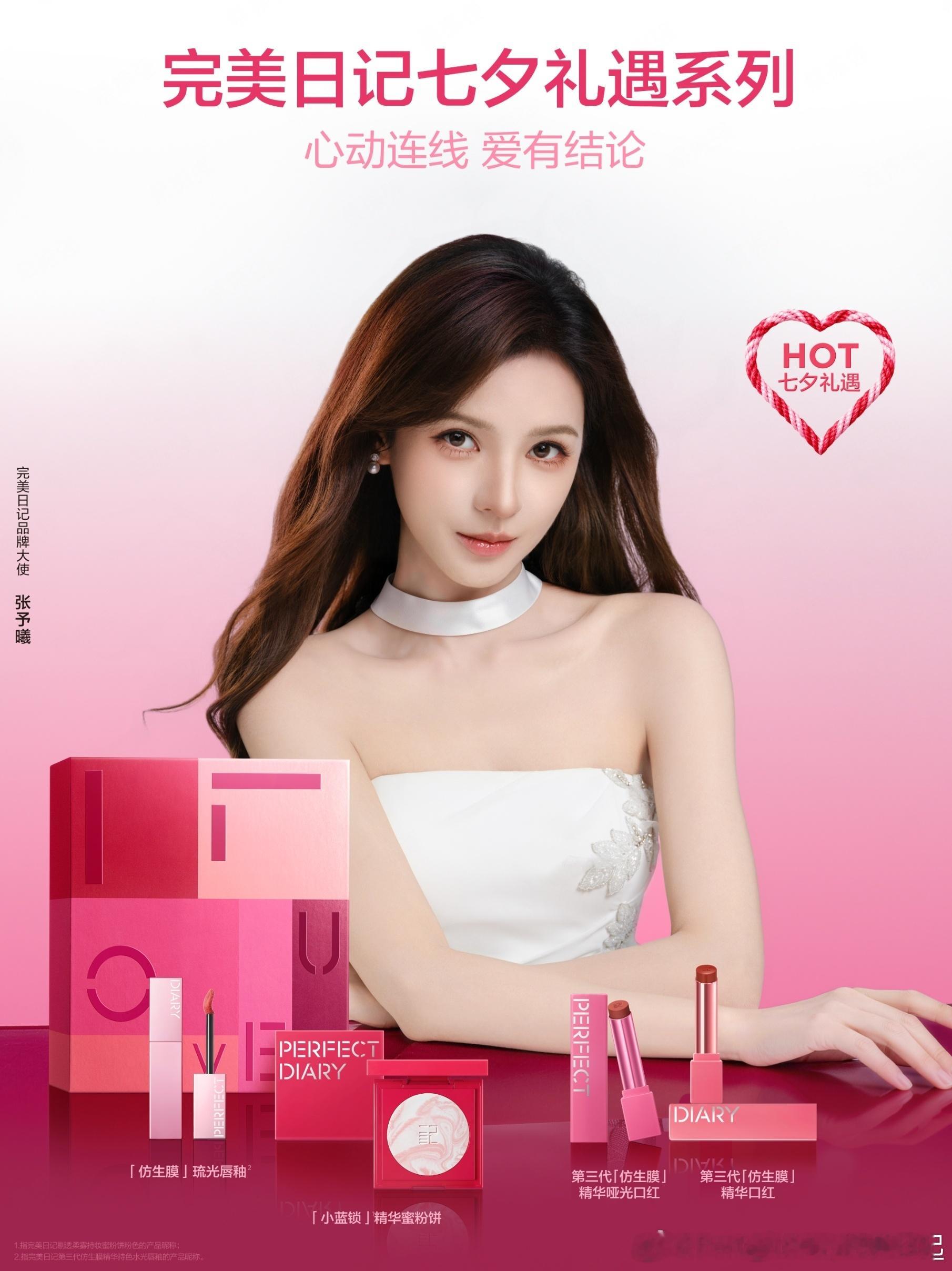 张予曦丨完美日记品牌大使张予曦嘿！我在星品影响力上邂逅了一个疯狂心动的星品—