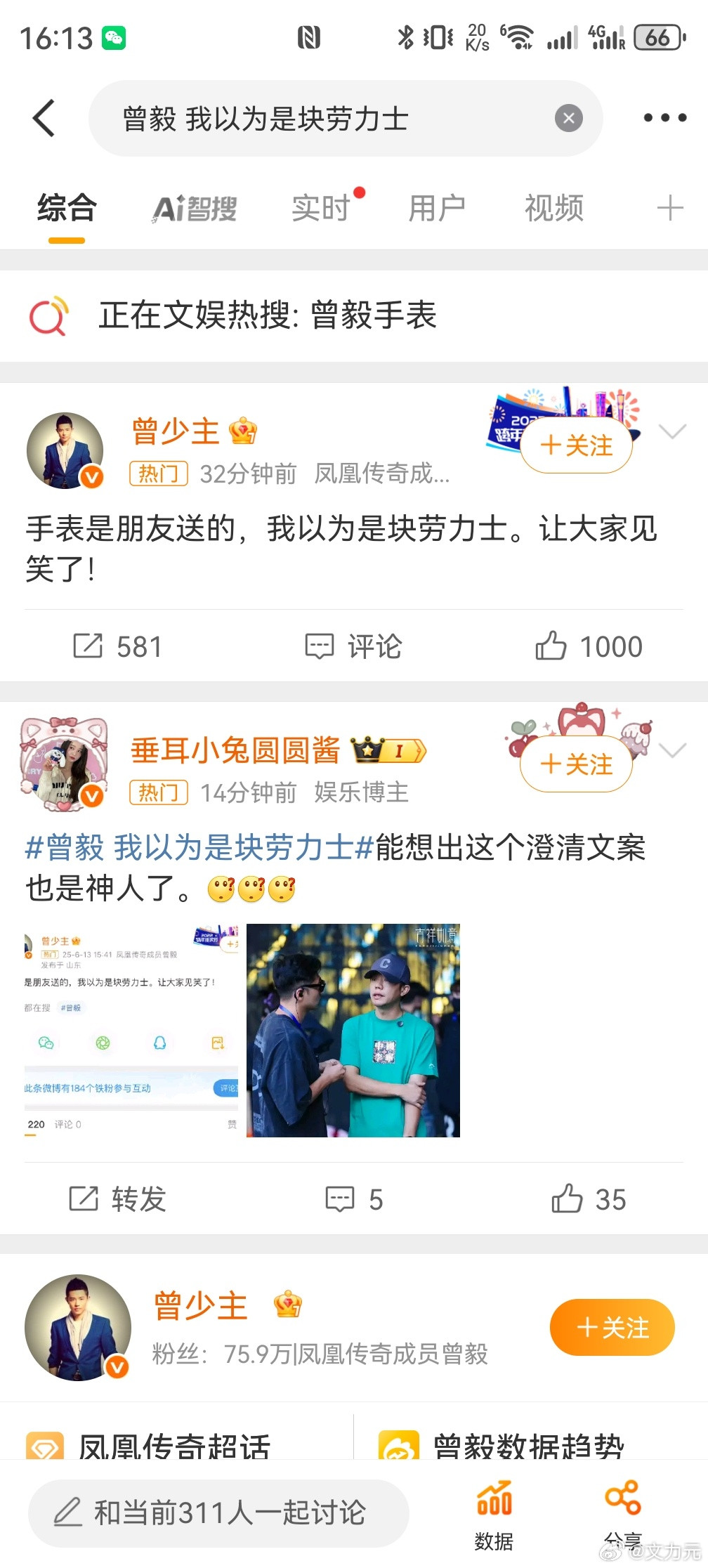 曾毅我以为是块劳力士，笑死了，没想到曾毅手表出圈了，哈哈哈哈哈，这个朋友也是个
