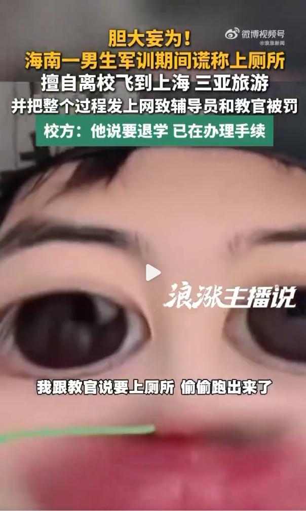 “任性又张狂！”海南一名大一新生，军训刚进行几个小时就扛不住了，借口跟教官说“我