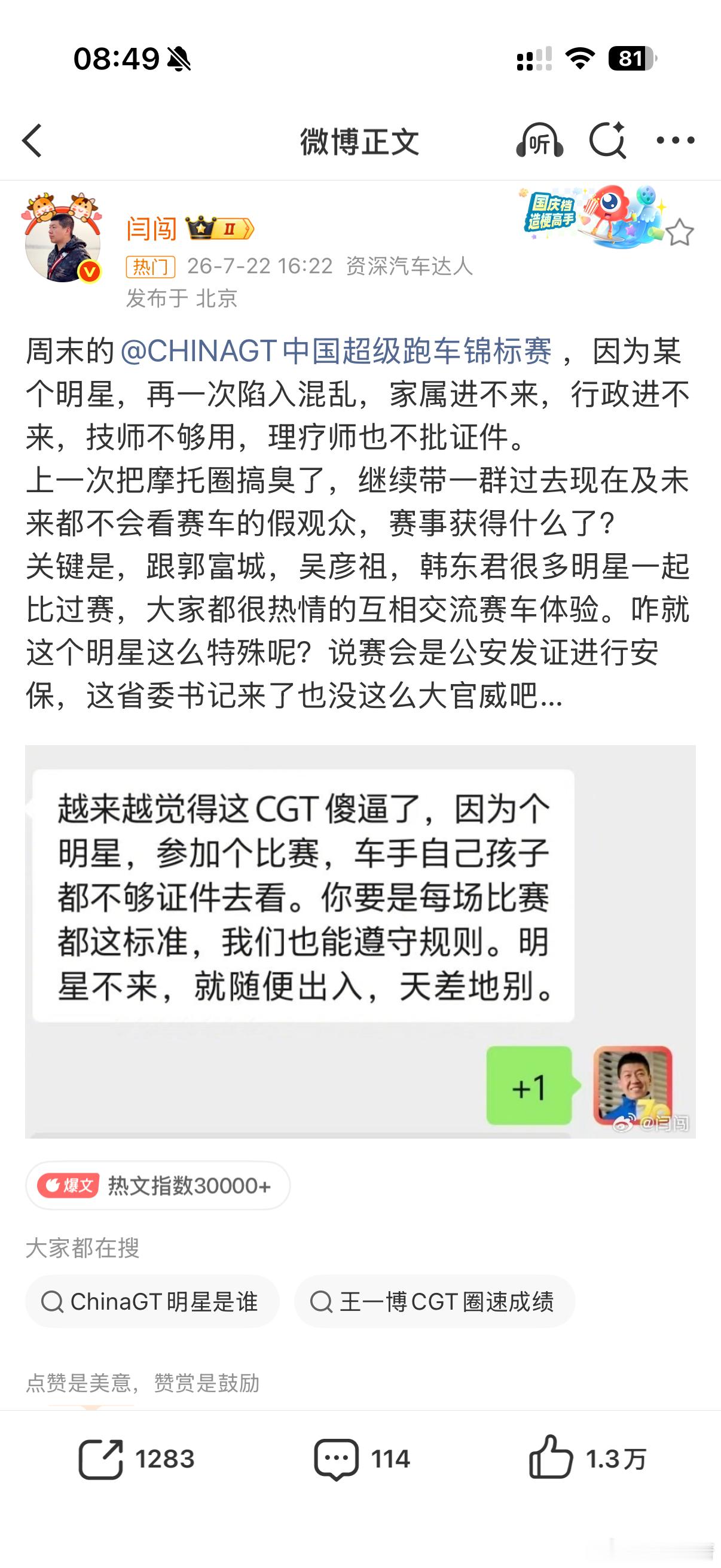 这个闫闯说的是王一博么，都在说他撞死人是咋回事闫闯说的明星疑似王一博