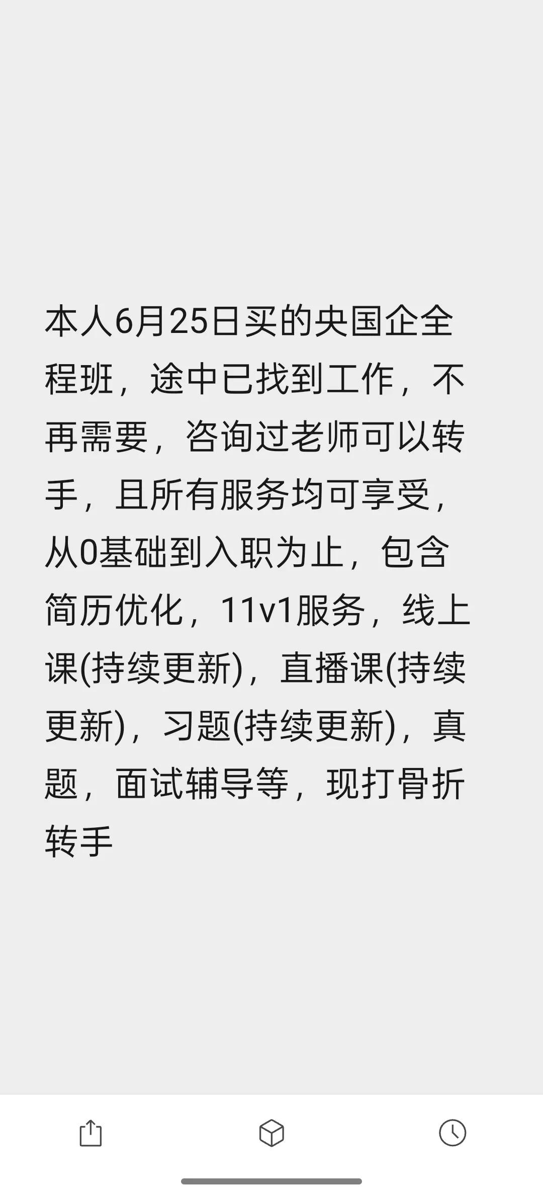 有没有想报考央国企的宝子