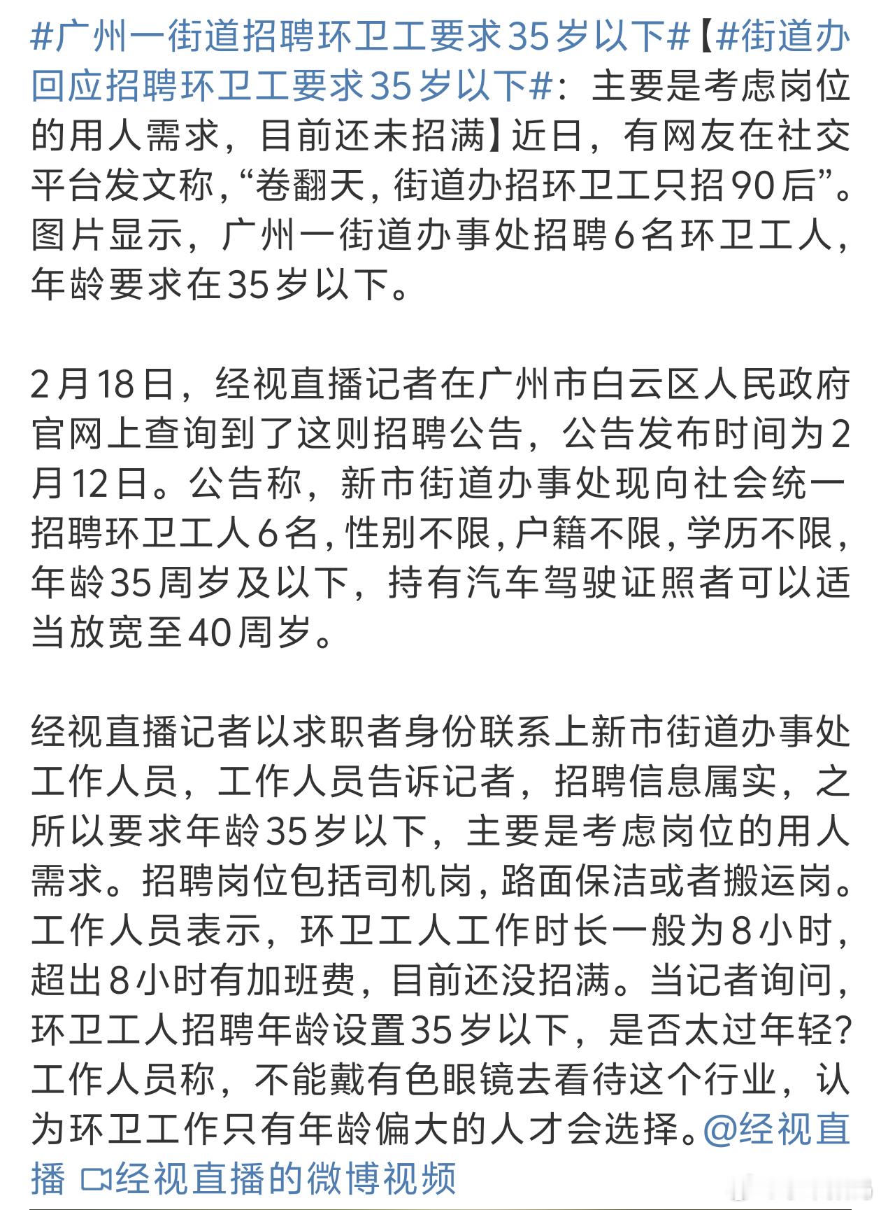 街道办回应招聘环卫工要求35岁以下人心的成见是一座大山[无奈吐舌]