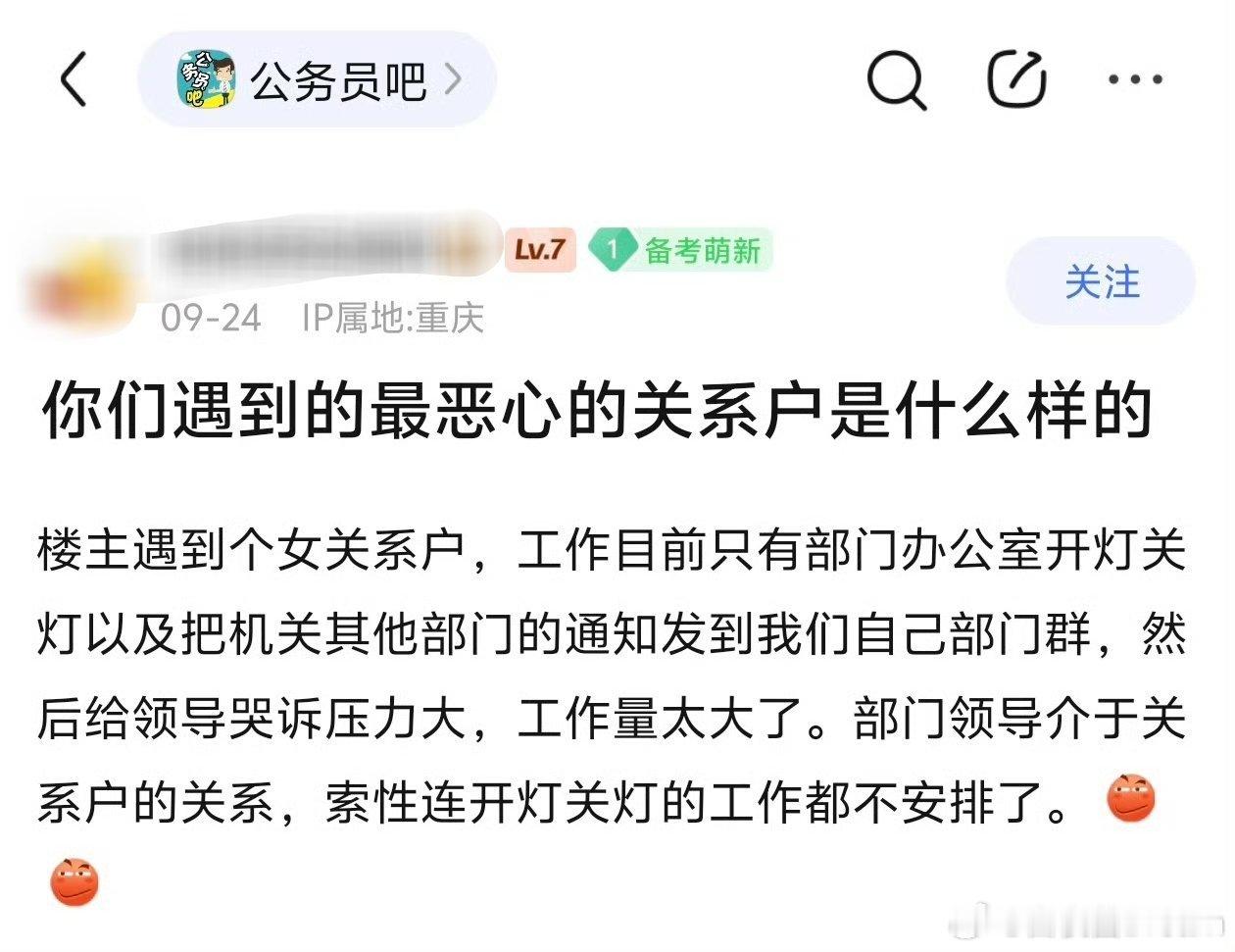 你们遇到最恶心的关系户是什么样的？​​​