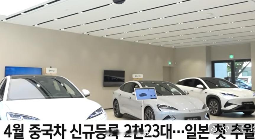 寻找羽子近日，多家韩国主流媒体报道了中国汽车品牌在韩国进口车市场的最新表现。