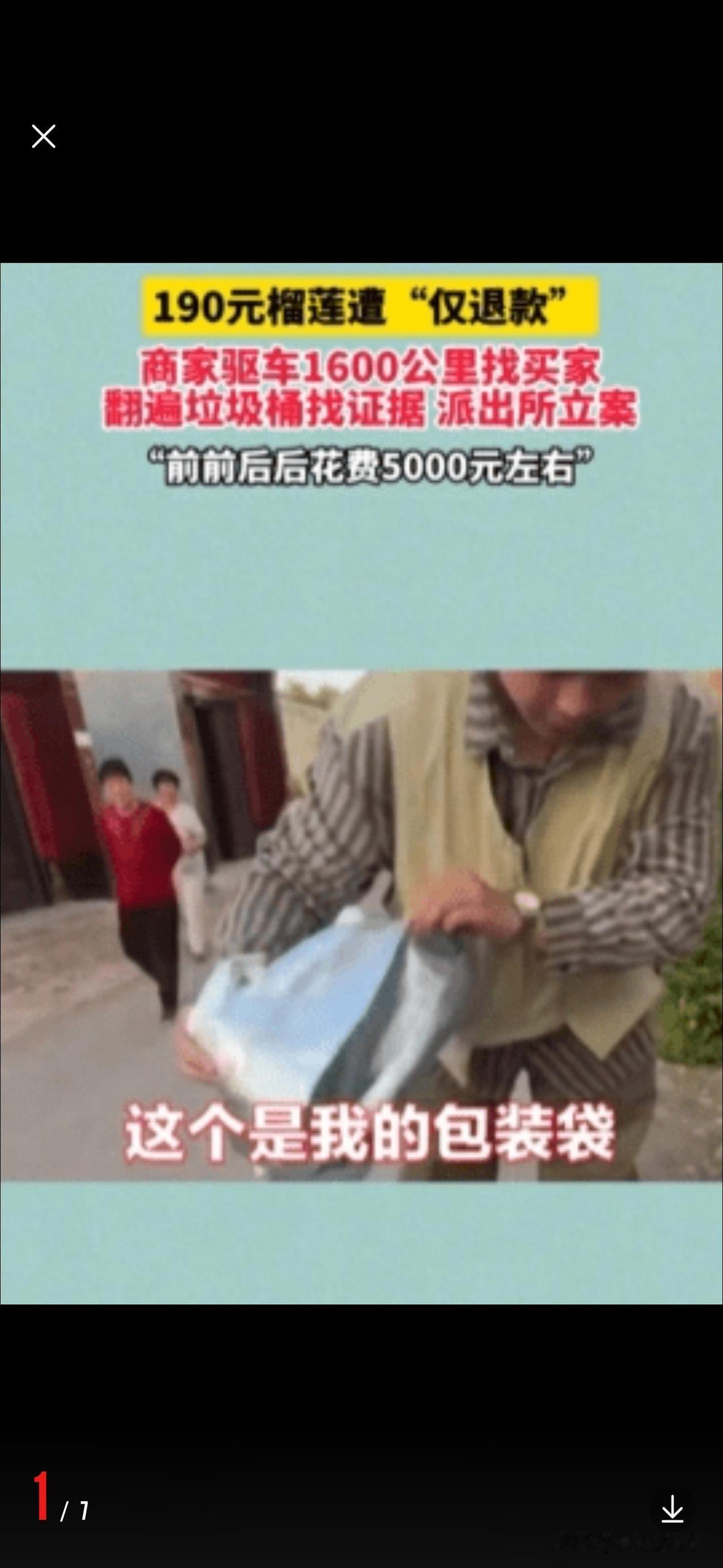 “榴莲仅退款”事件，买家袁先生被拘留，其父母想和商家协商解决，商家说：坚决不