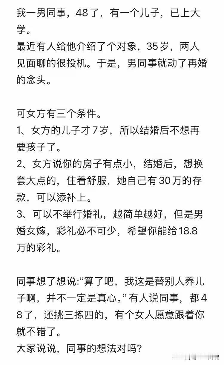 离婚一时痛快，再婚处处无奈。再婚的现实顾虑，比第一次多万倍！