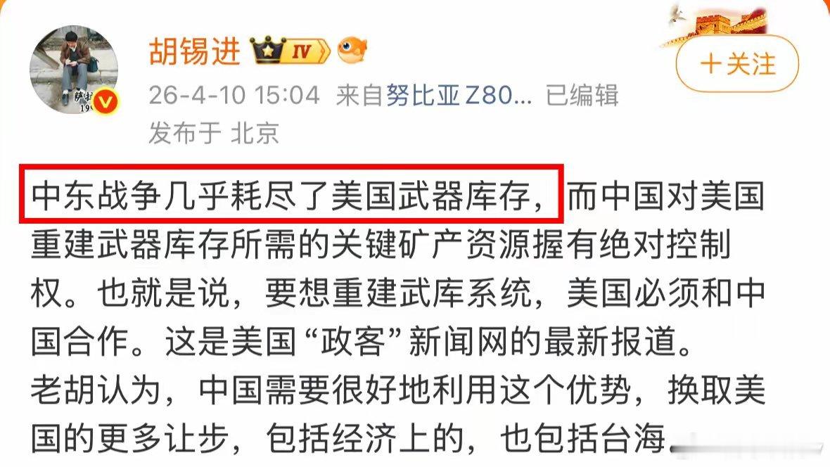 按照老胡说老美武器库存既然没有武器了，那为啥要跟他们合作重建武器库呢？胡主编出现