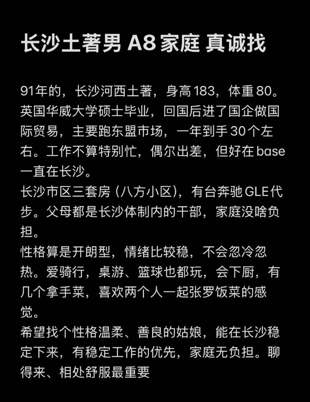 长沙土著男A8家庭真诚找非本人，帮发一位线下活动男嘉宾，发帖已获得用户授权